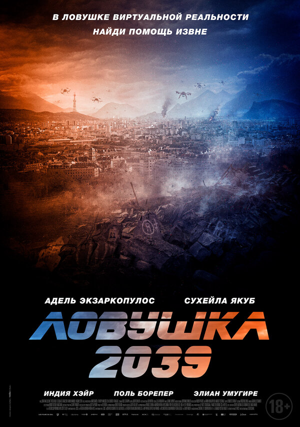 Ловушка 2039 постер - смотреть онлайн